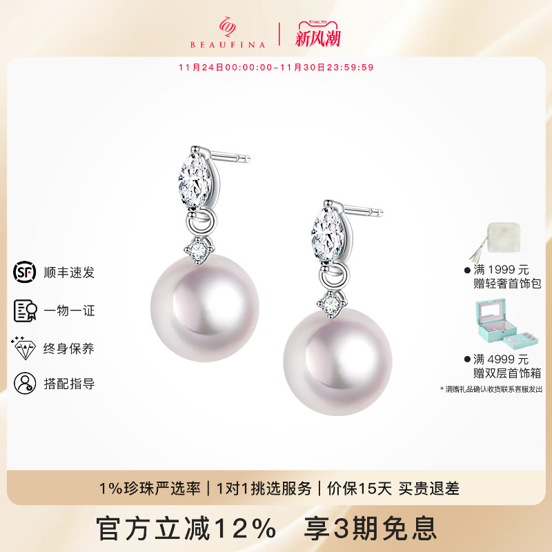 BEAUFINA百分娜18K白金akoya天然海水珍珠耳钉钻石高级感小众耳饰