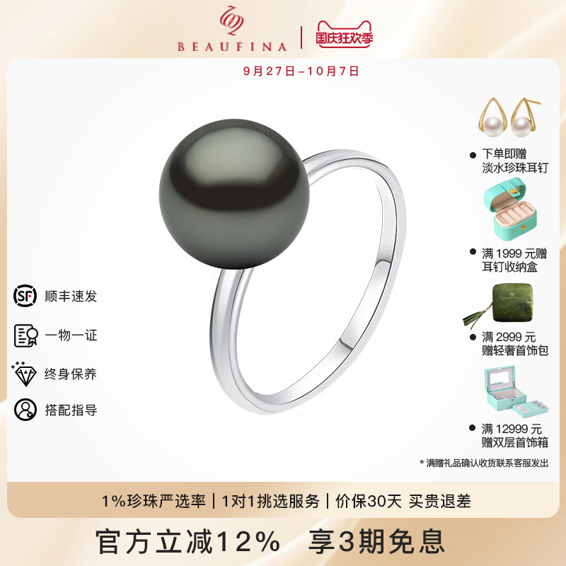 BEAUFINA大溪地珍珠戒指