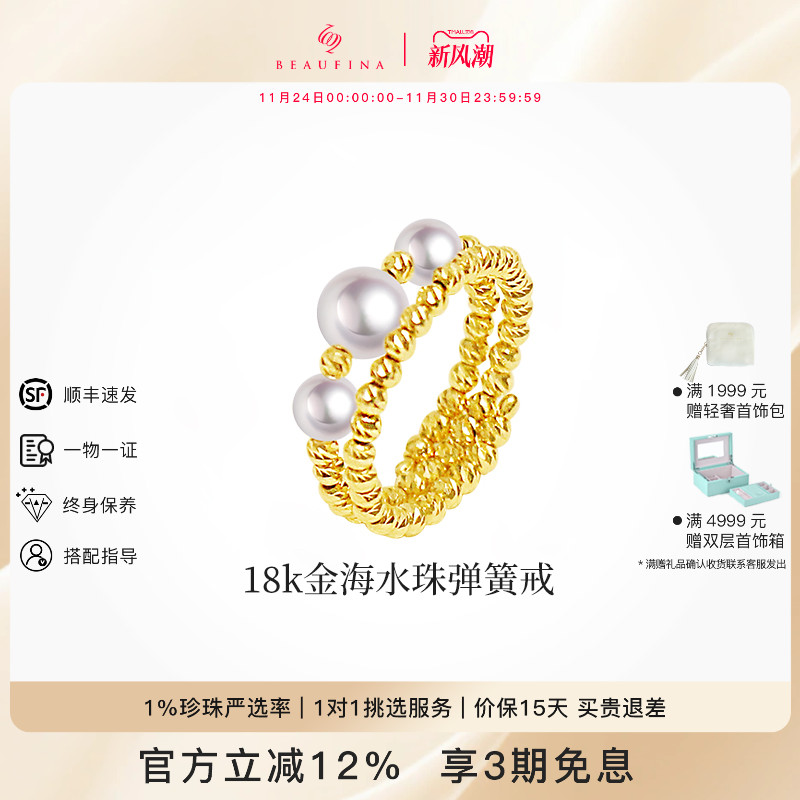 BEAUFINAAkoya海水珍珠戒指