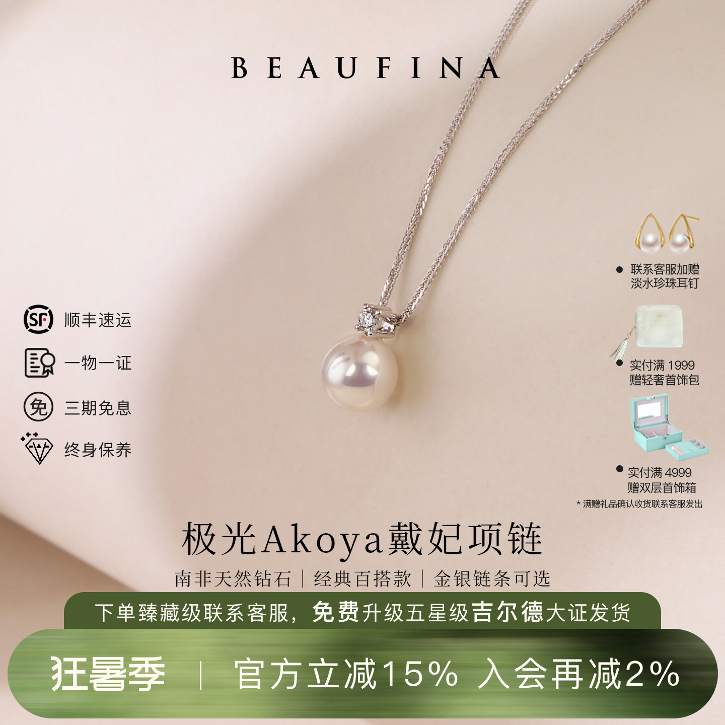 BEAUFINA百分娜戴妃珍珠项链天然海水Akoya颈链18K金吊坠高端珠宝