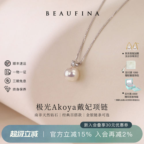 BEAUFINA百分娜戴妃珍珠项链