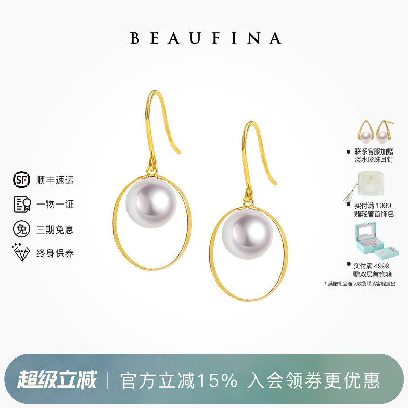 BEAUFINA百分娜设计款守护Akoya珍珠耳钉18K金时尚高级秋冬新品