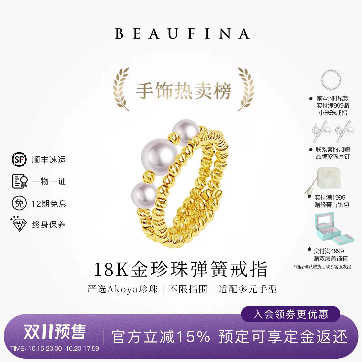 BEAUFINA海水弹簧珍珠戒指