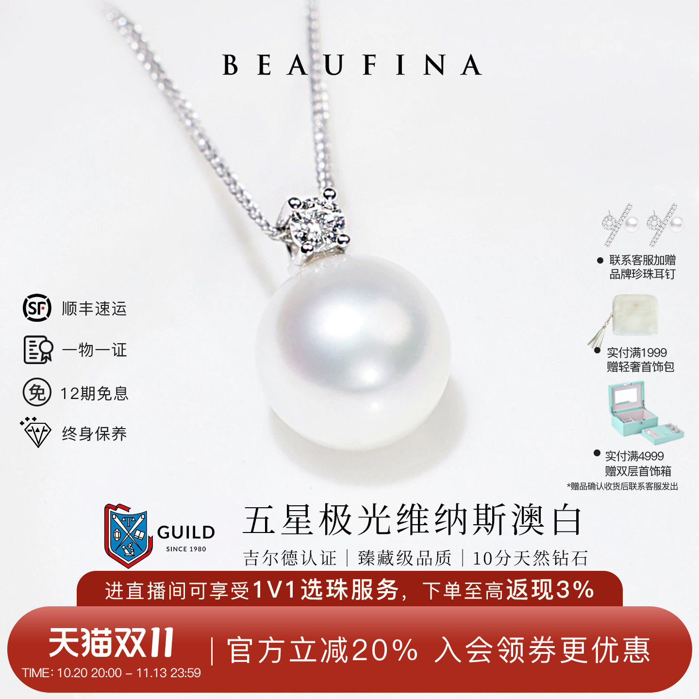 BEAUFINA极光维纳斯澳白戴妃珍珠项链女海水18K金天然钻石吊坠