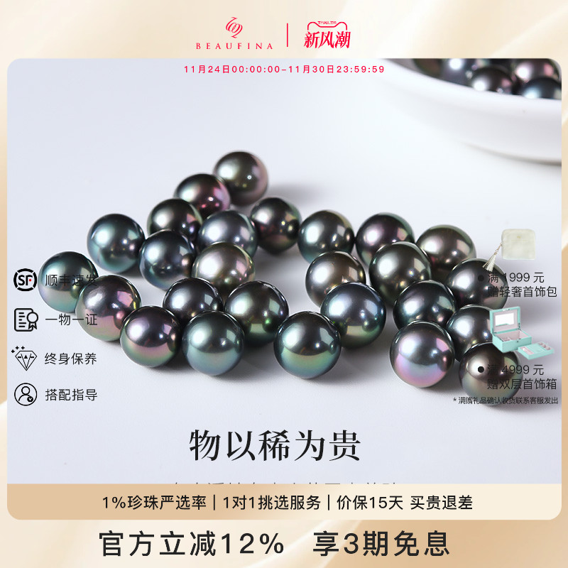直播专属秒杀裸珠挑选大溪地黑珍珠绝色孔雀绿海水项链戒指耳钉