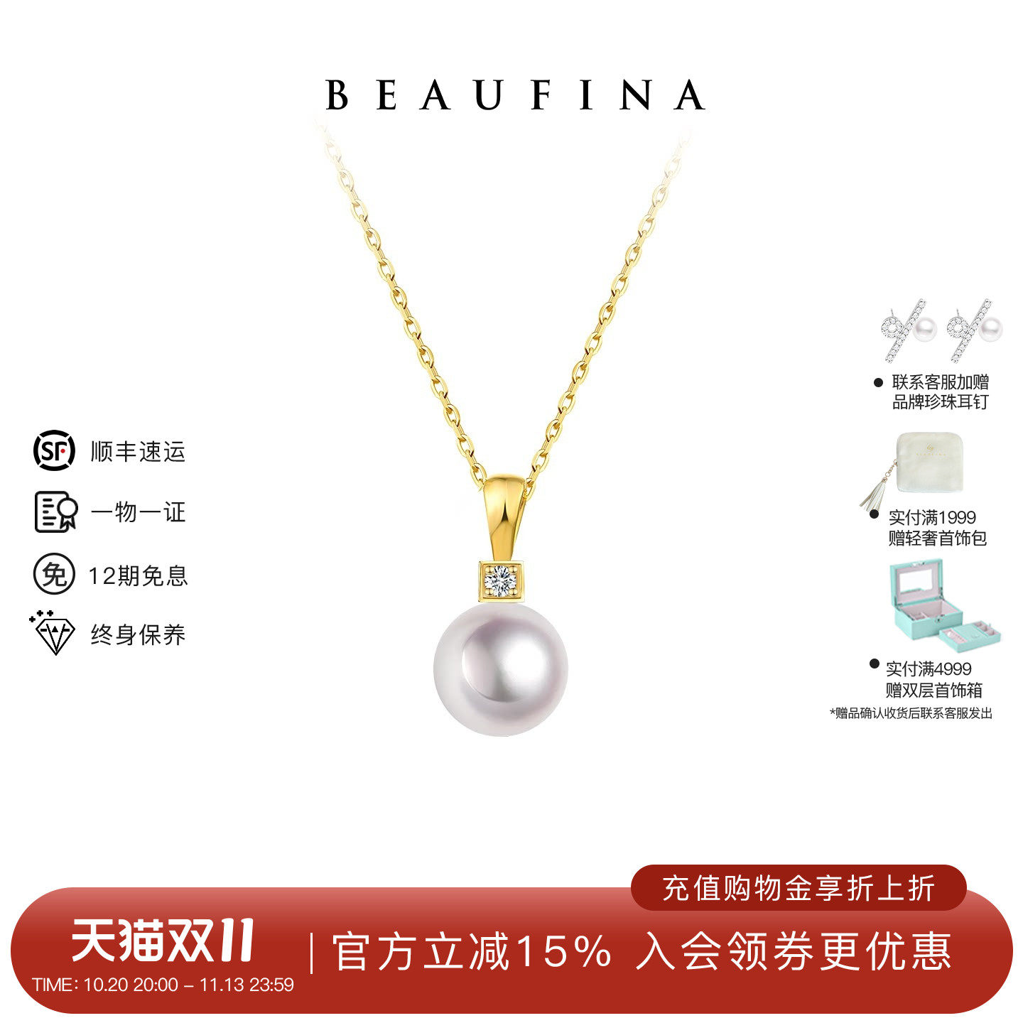 BEAUFINA百分娜极简Akoya海水珍珠项链女吊坠18K金钻石单珠颈链
