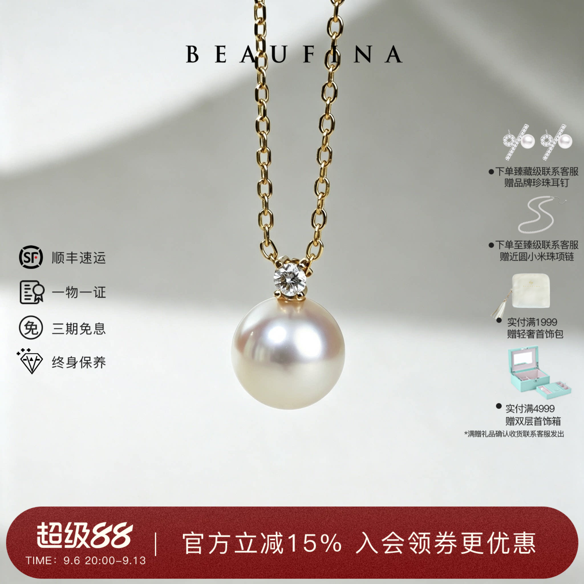 BEAUFINA百分娜戴妃珍珠项链女款天然海水Akoya颈链18K金吊坠送礼
