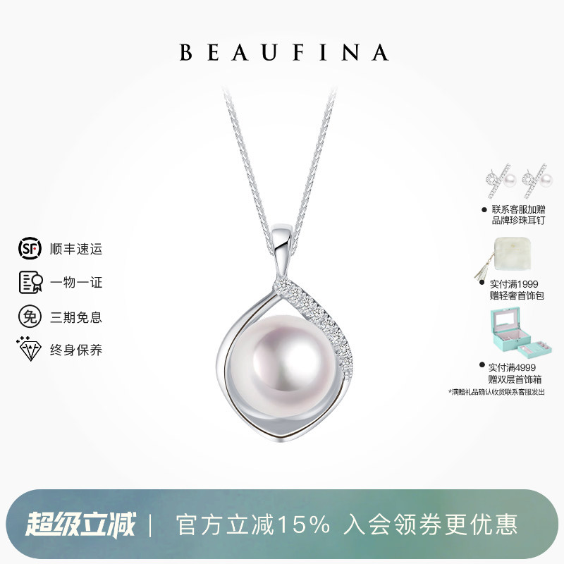 BEAUFINA百分娜天然海水珍珠项链18K白金钻石吊坠锁骨链