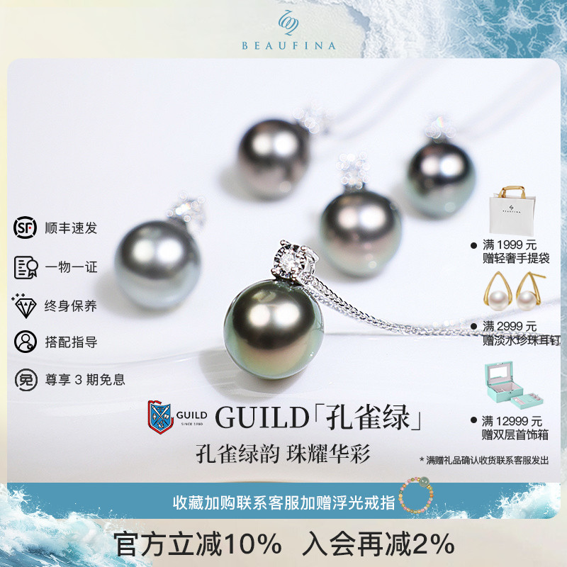 BEAUFINA天然大溪地黑珍珠项链