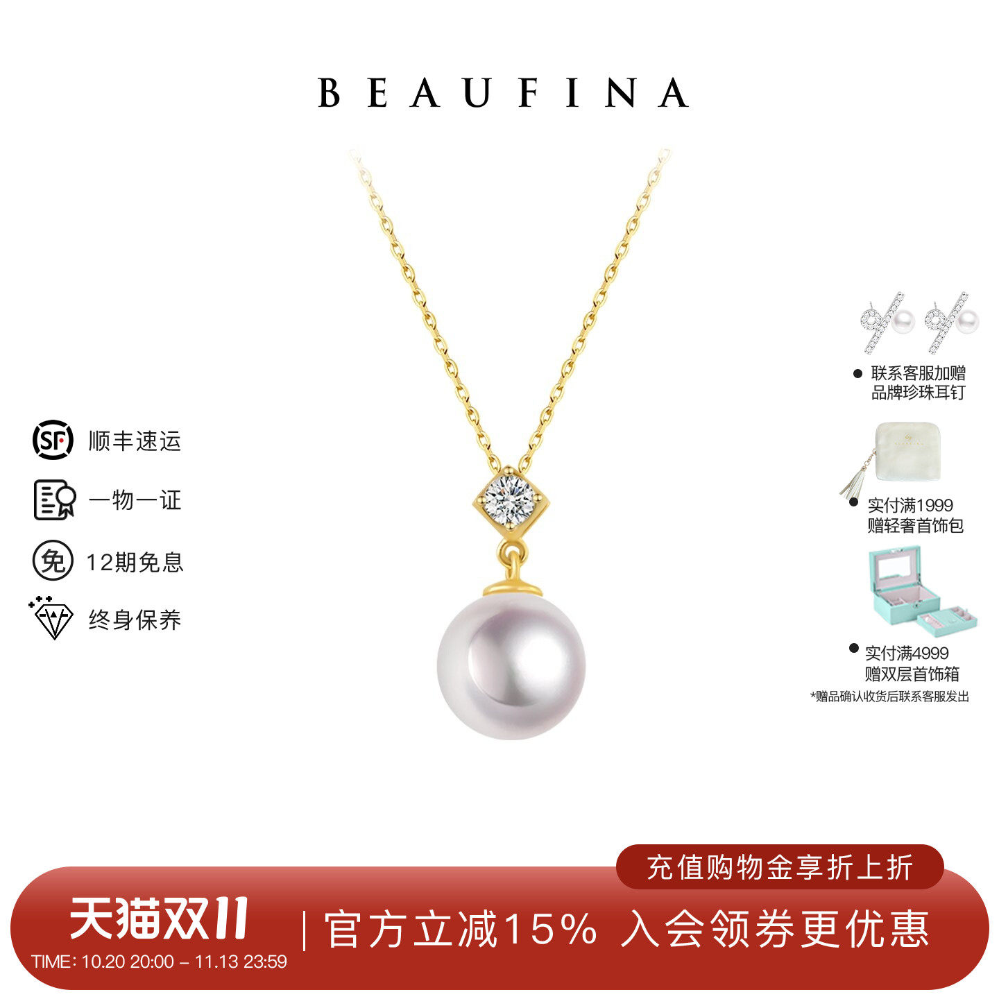 BEAUFINA百分娜Akoya海水珍珠项链女18K金吊坠单颗珍珠颈链送礼物