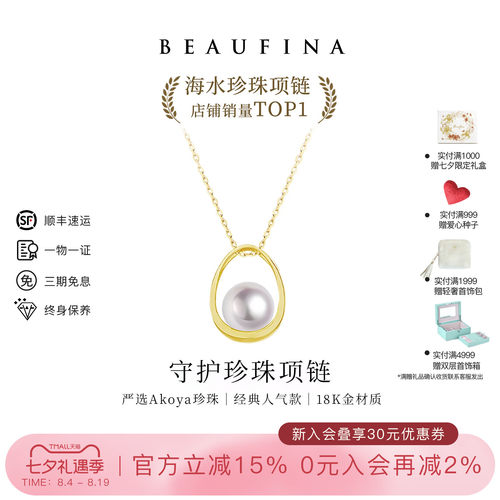 BEAUFINA百分娜守护珍珠项链