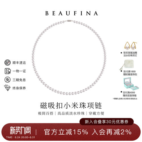 百分娜淡水珍珠磁吸扣项链