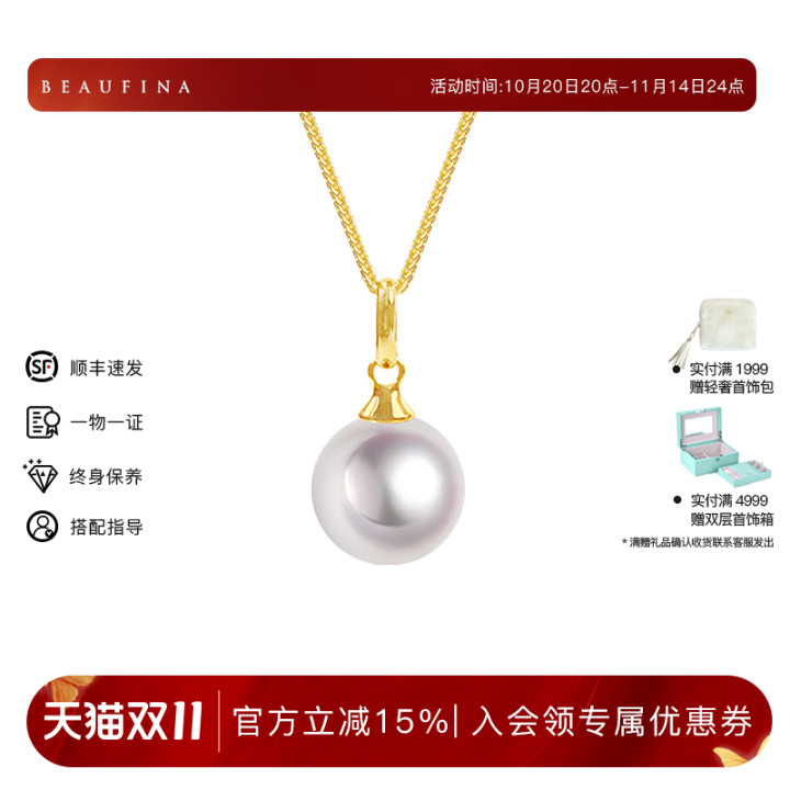 BEAUFINA百分娜永恒系列极光天然海水akoya珍珠项链18K金时尚吊坠