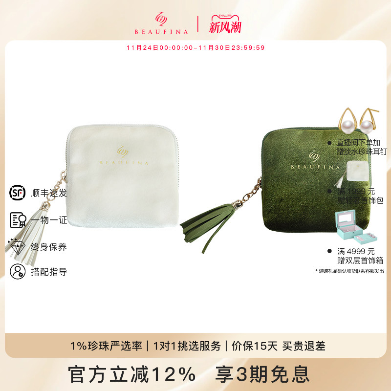 BEAUFINA珠宝 品牌首饰包便携收纳包