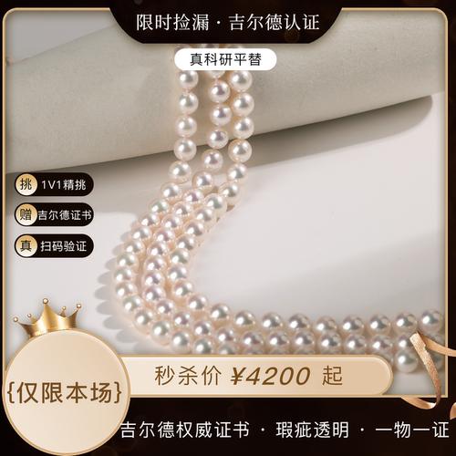 【直播间秒杀】BEAUFINA百分娜AKOYA海水串珠项链GUILD极光花珠