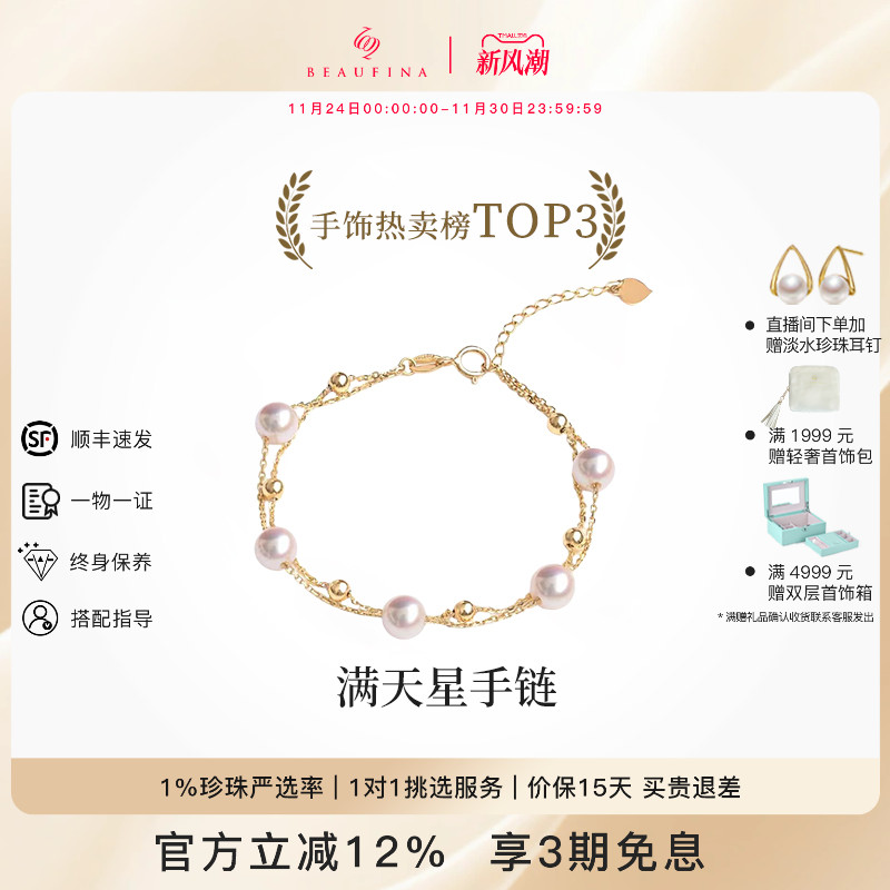 beaufina百分娜满天星珍珠手链