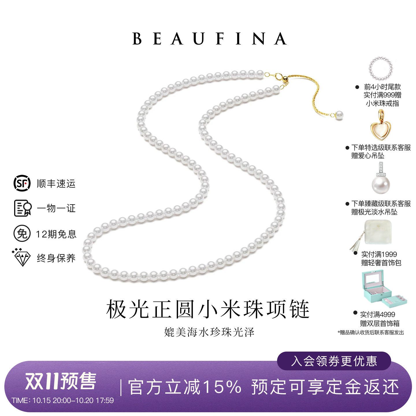 BEAUFINA百分娜小米珠珍珠项链