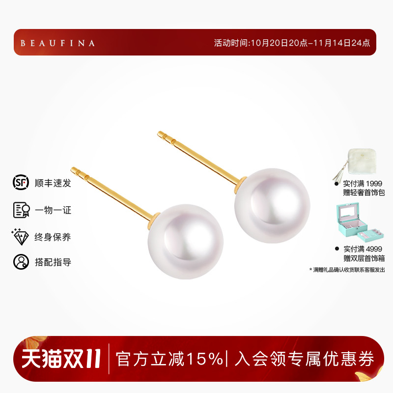BEAUFINA天然淡水珍珠耳钉高级