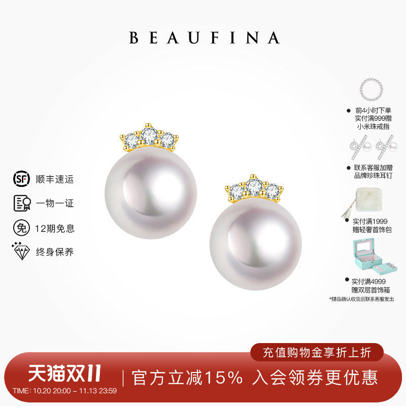 BEAUFINA天然Akoya海水珍珠耳钉