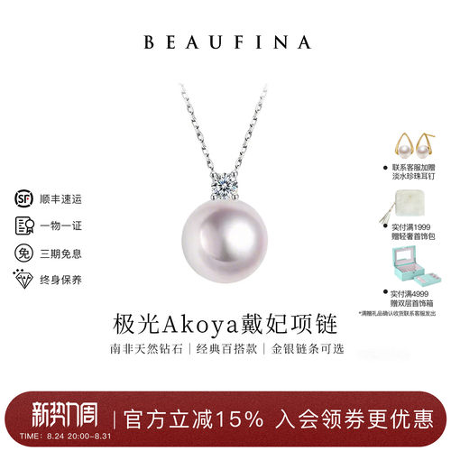 BEAUFINA18k金珍珠吊坠