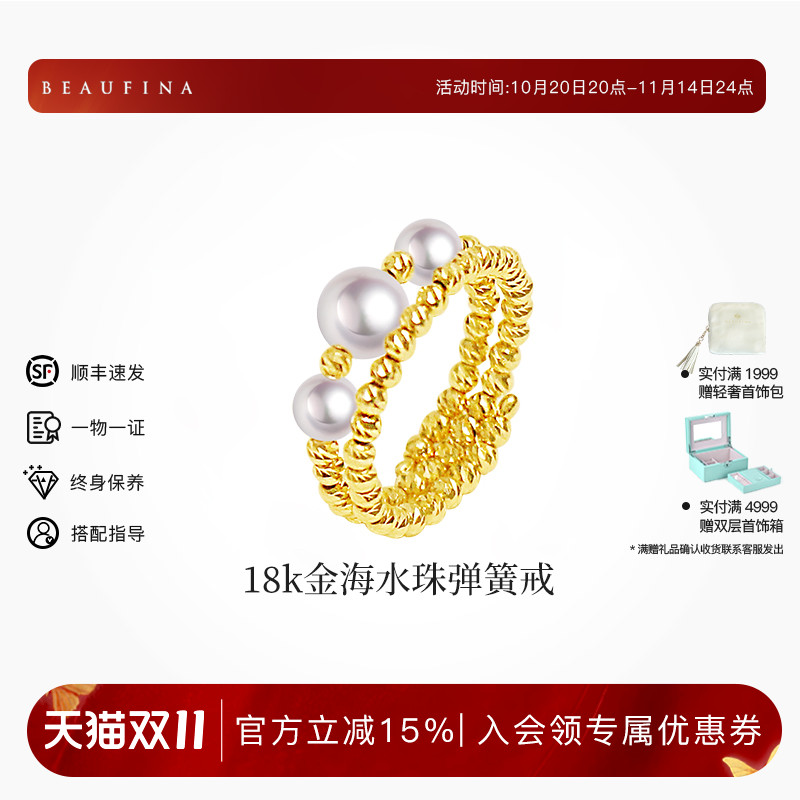 BEAUFINAAkoya海水珍珠戒指