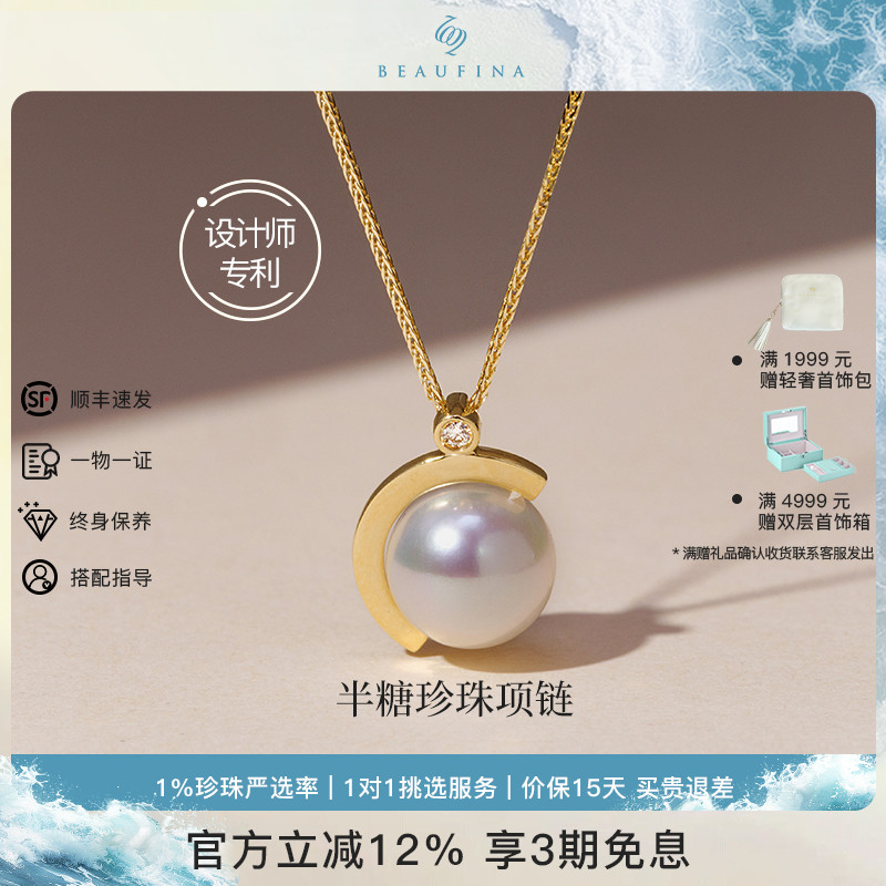 BEAUFINA半糖系列18k金珍珠项链