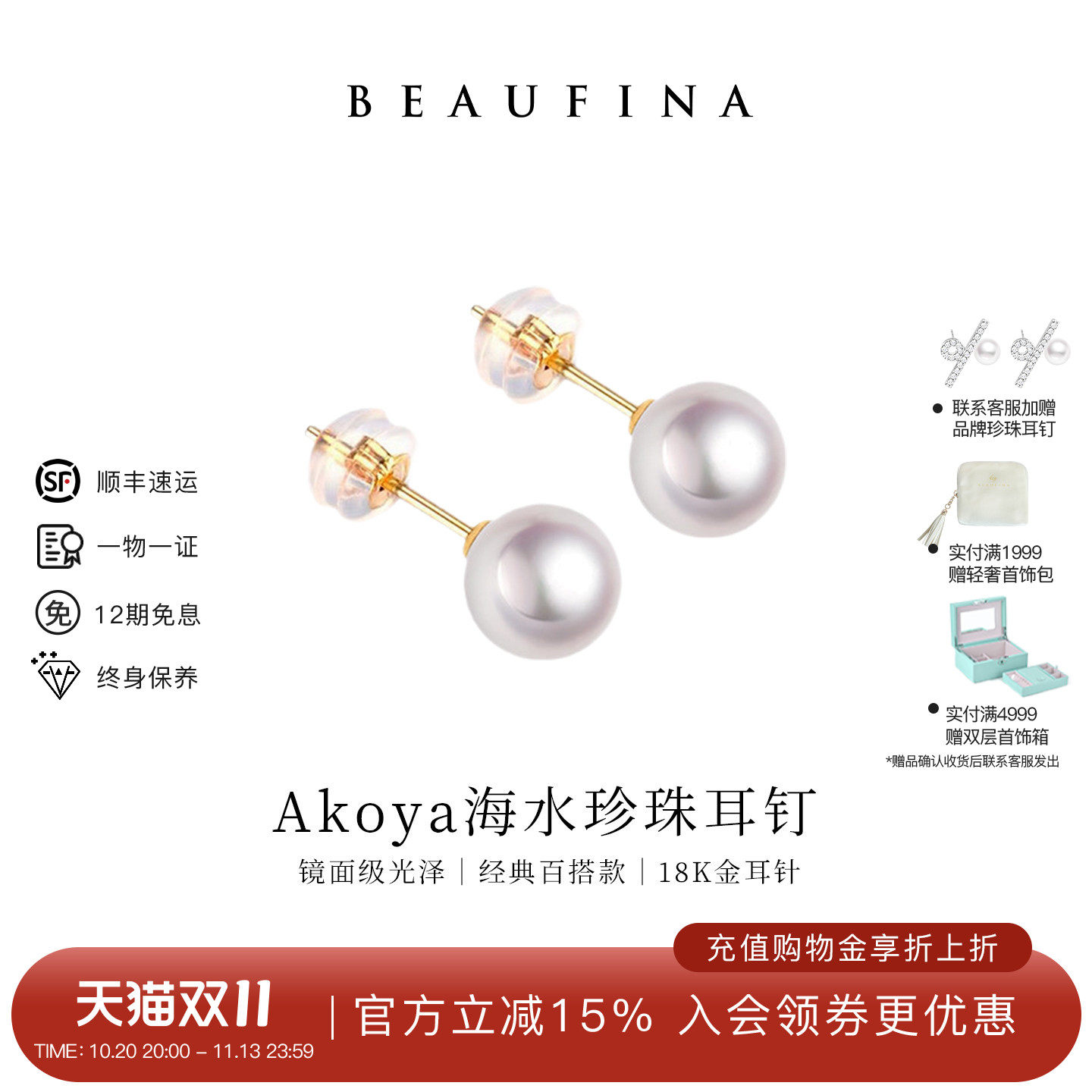 BEAUFINA百分娜Akoya海水珍珠耳钉素钉女款18K金耳饰天然轻奢高级