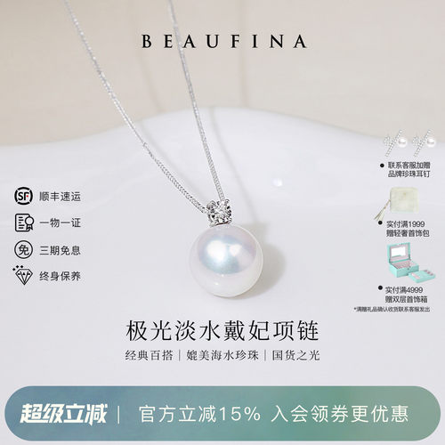 BEAUFINA18K金淡水珍珠项链