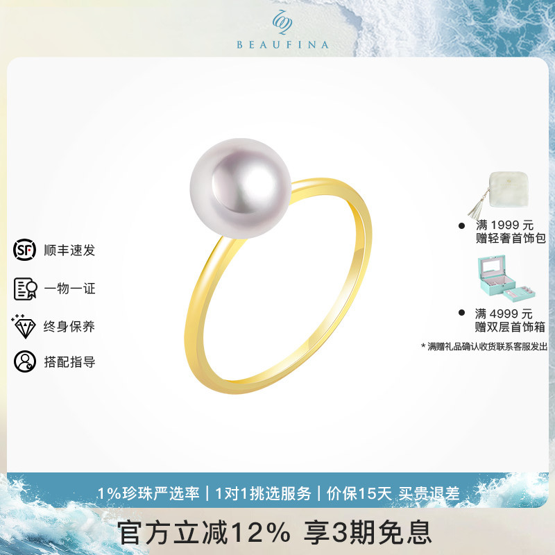 BEAUFINA珠宝akoya珍珠戒指
