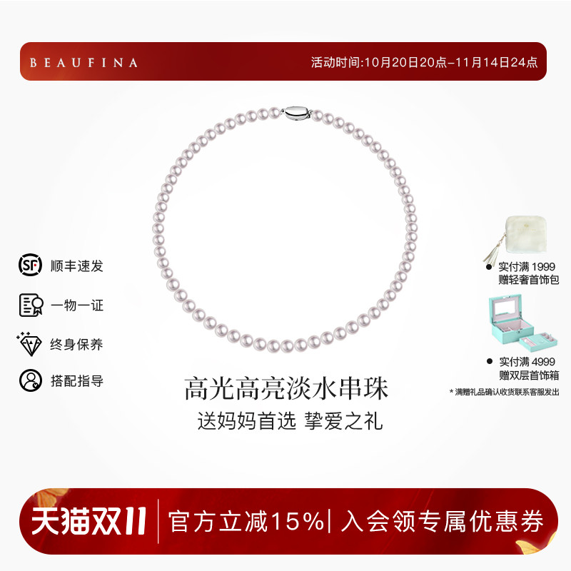 beaufina珠宝天然淡水项链