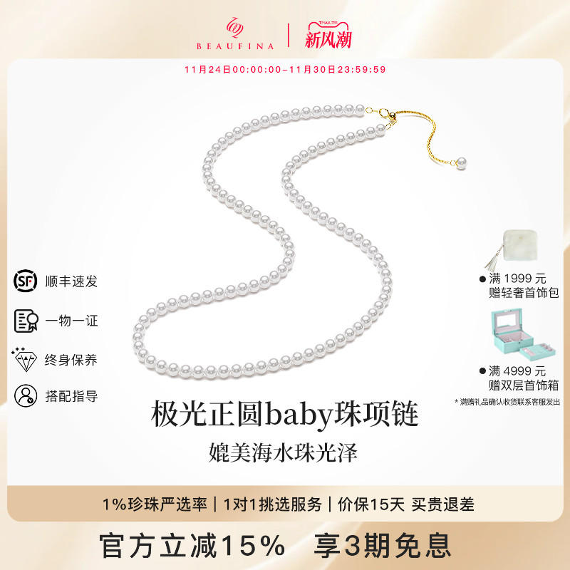 BEAUFINA百分娜小米珠珍珠项链