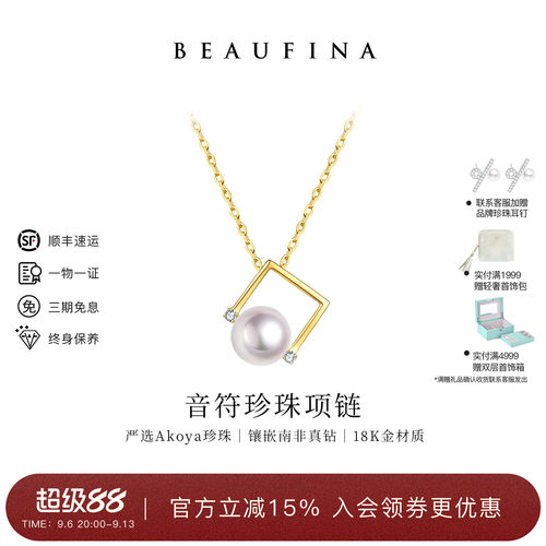 beaufina百分娜音符系列珍珠项链