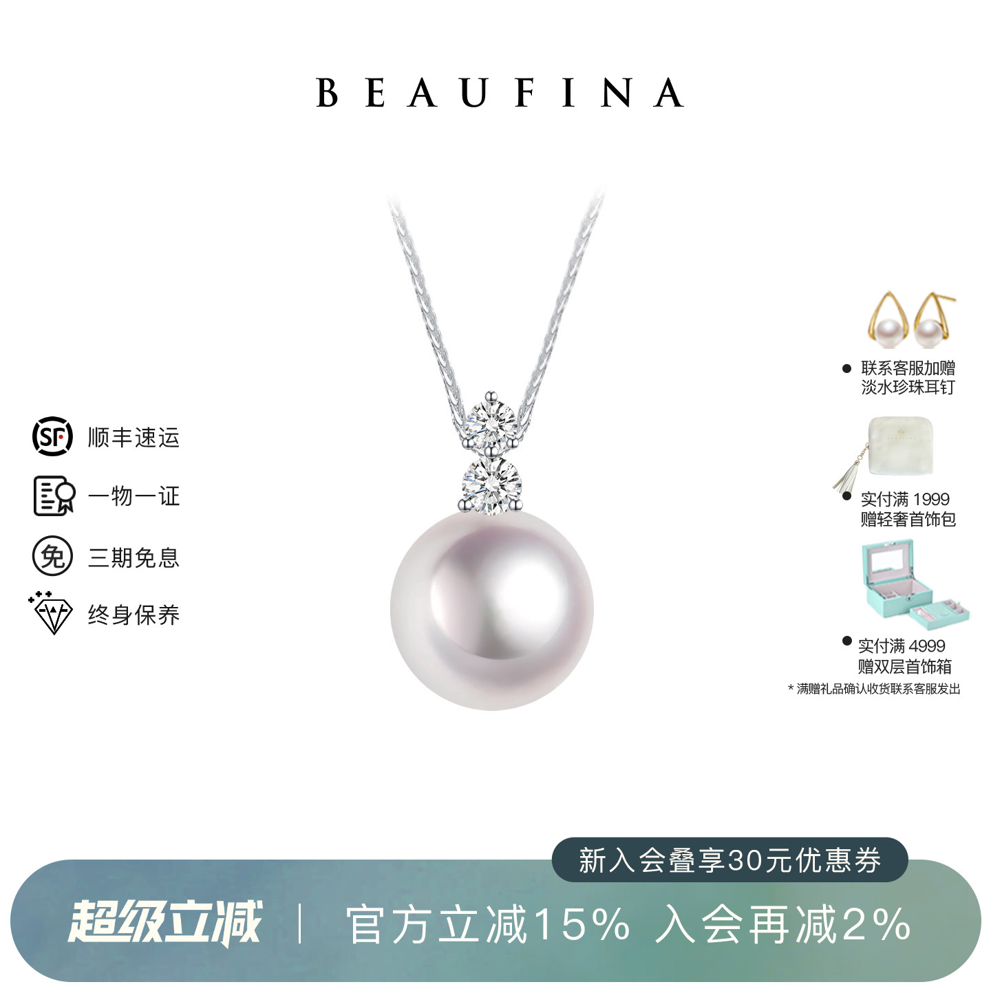 BEAUFINA百分娜双子星系列珍珠项链女海水Akoya吊坠18K金钻石颈链