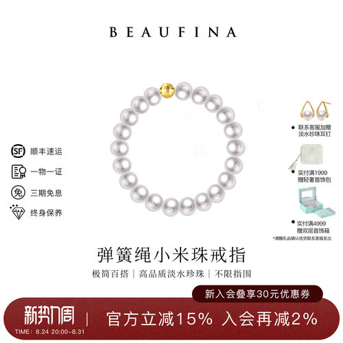 百分娜18K金淡水珍珠转运戒指