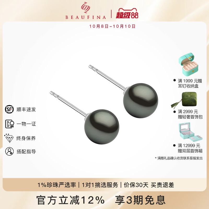 BEAUFINA18K金大溪地耳钉