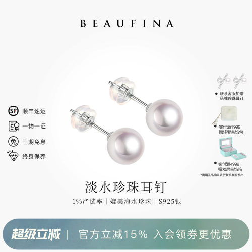 BEAUFINA极光淡水珍珠耳钉