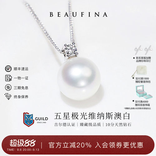 BEAUFINA百分娜澳白珍珠项链