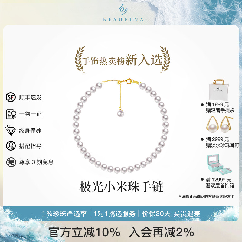 BEAUFINA珠宝淡水小米珠珍珠手链
