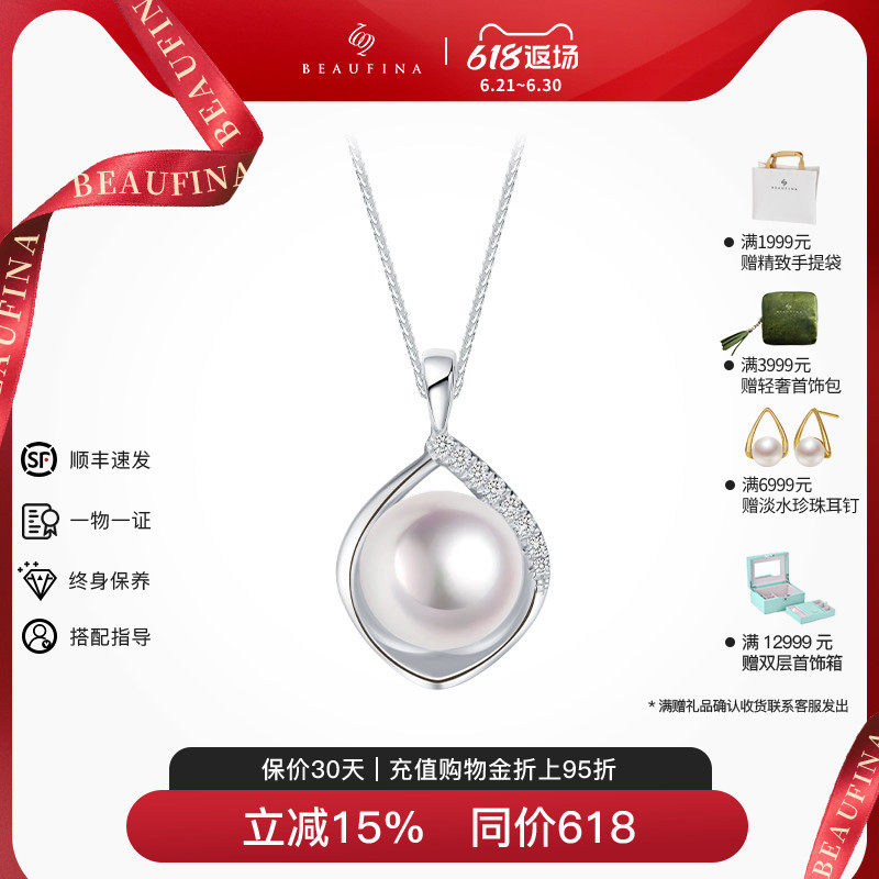 BEAUFINA珠宝 天然海水珍珠项链18K白金钻石吊坠锁骨链