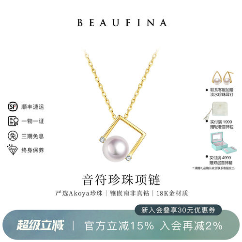 beaufina百分娜音符系列珍珠项链