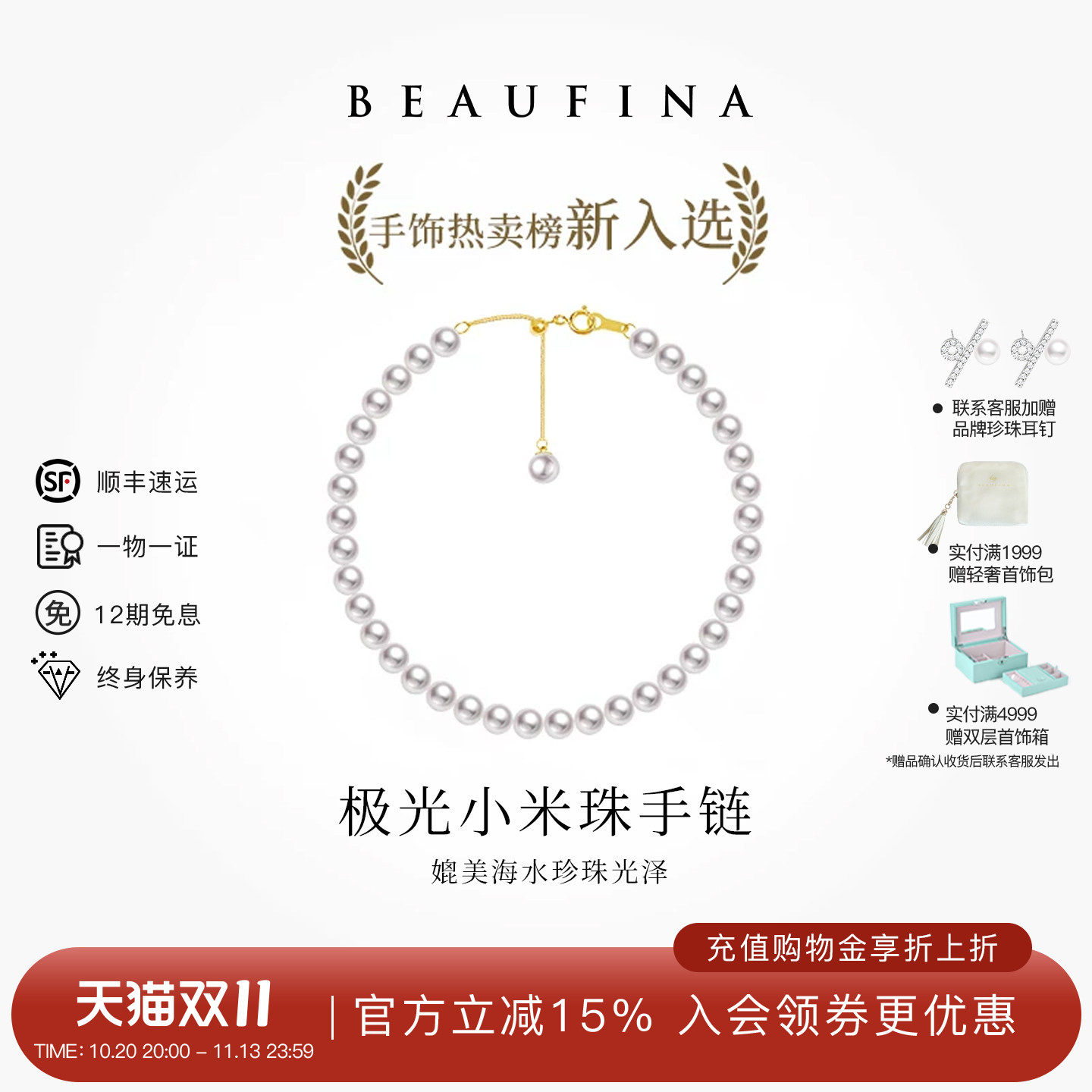 BEAUFINA百分娜极光天然淡水小米珠珍珠手链手饰串珠18K金送女友