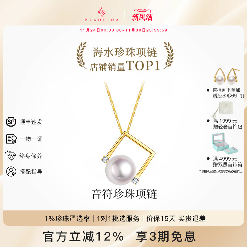 beaufina百分娜音符系列珍珠项链