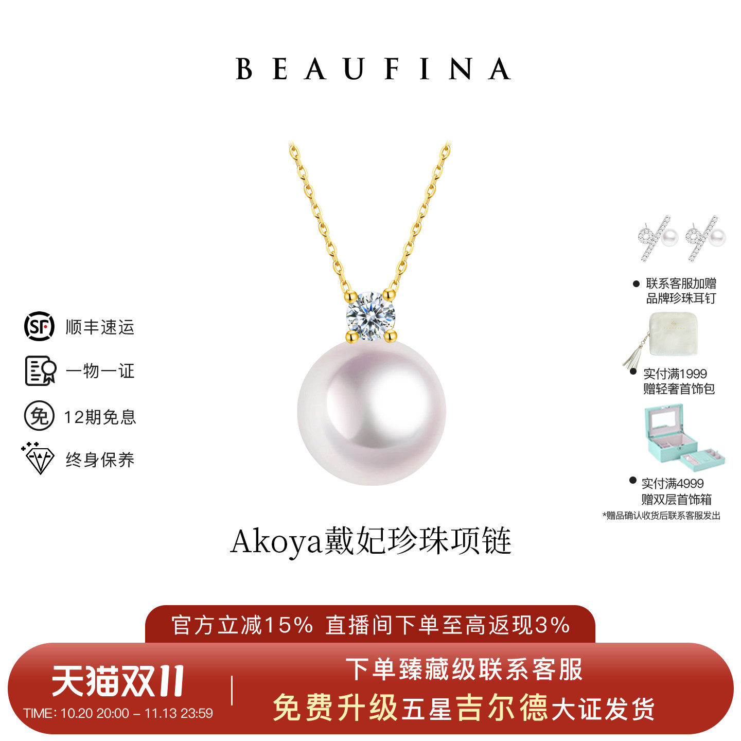 BEAUFINA百分娜戴妃珍珠项链女款天然海水Akoya颈链18K金吊坠送礼