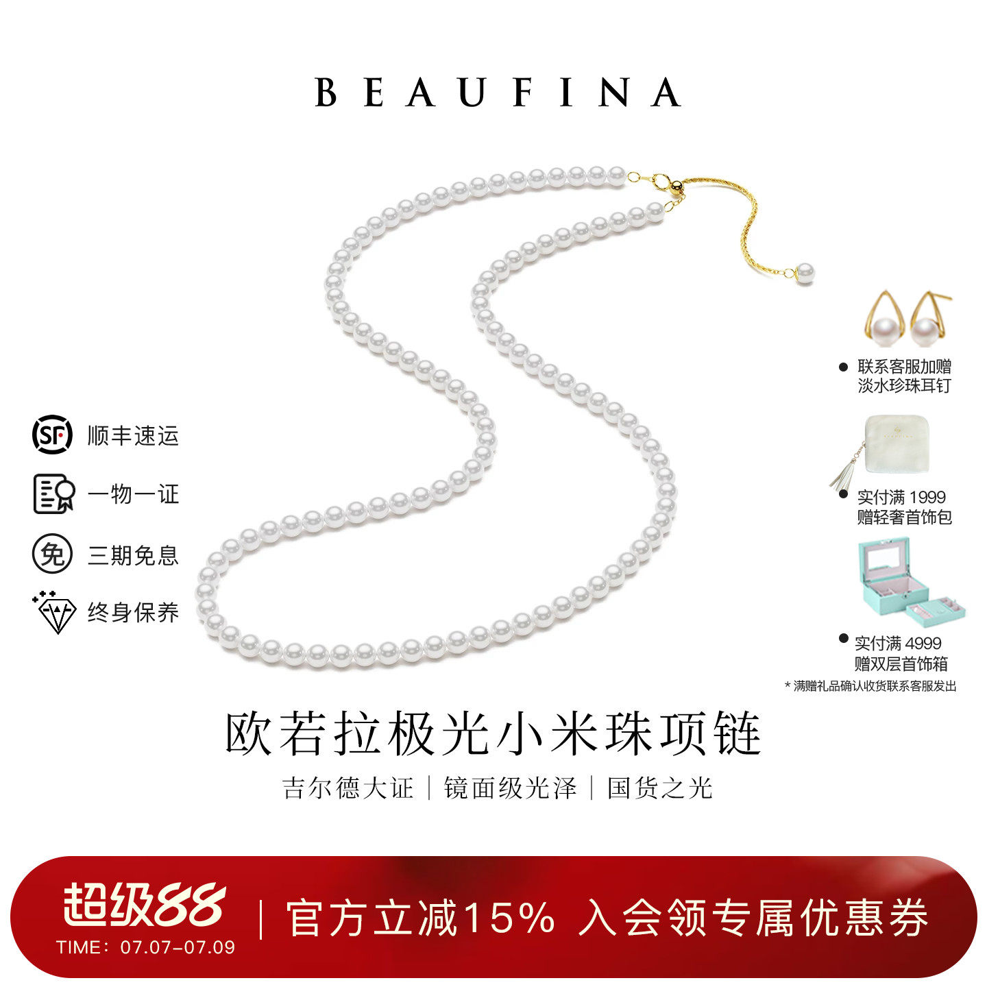 BEAUFINA欧若拉极光小米珠18k金