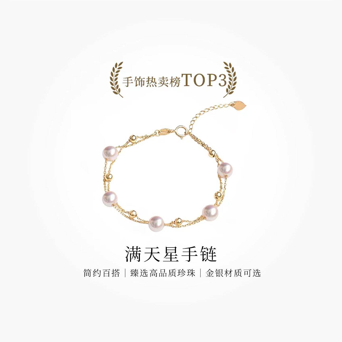 BEAUFINA百分娜满天星Akoya海水珍珠手链18K金手串手饰送女友礼物