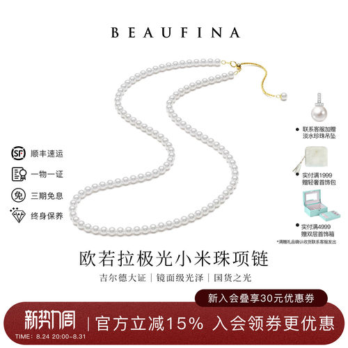 BEAUFINA欧若拉极光小米珠18k金
