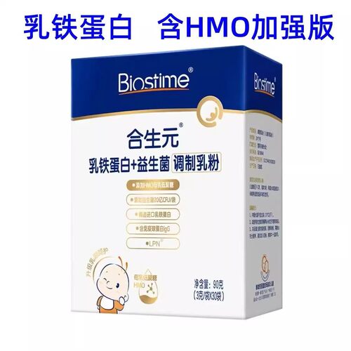 正品合生元乳桥乳铁蛋白益生菌调制乳粉球蛋白90克3g*30袋HMO加强