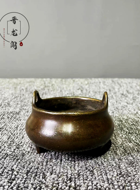 黄铜铸造桥耳香炉供奉案头古玩