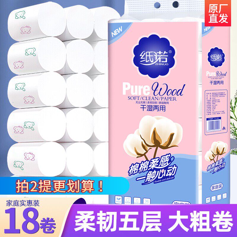 小熊印花卫生纸5斤18卷纸诺家用卷纸原生木浆无芯五层加厚厕纸巾,洗护清洁剂/卫生巾/纸/香薰,卷筒纸,淘宝优惠券,粉丝福利购,淘宝优惠卷