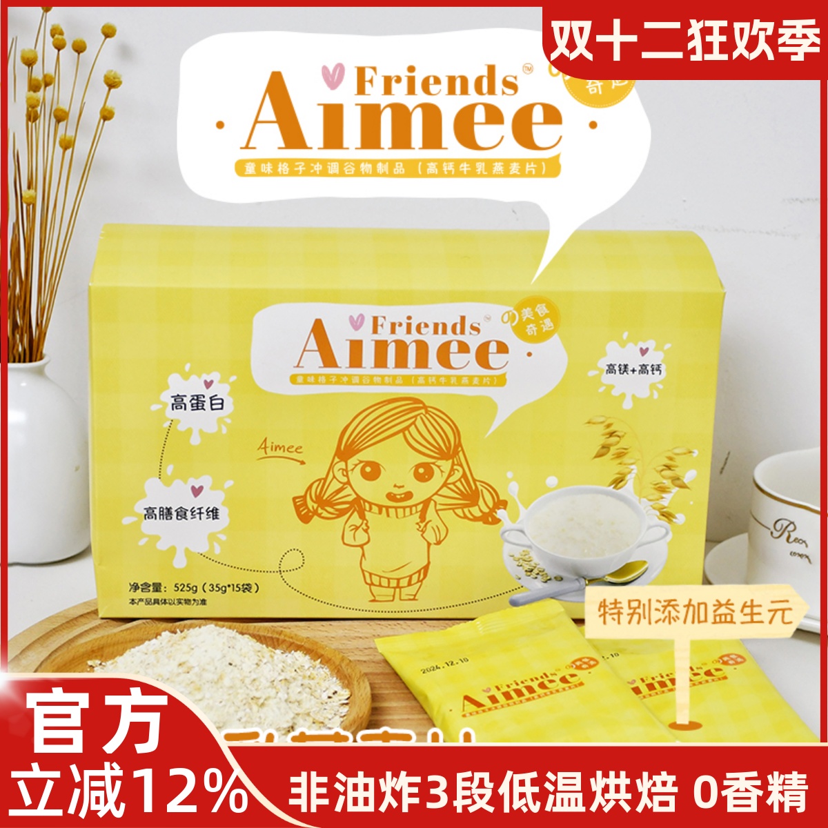 童味格子儿童燕麦片营养早餐冲饮干吃即食水果酸奶谷物牛奶益生菌